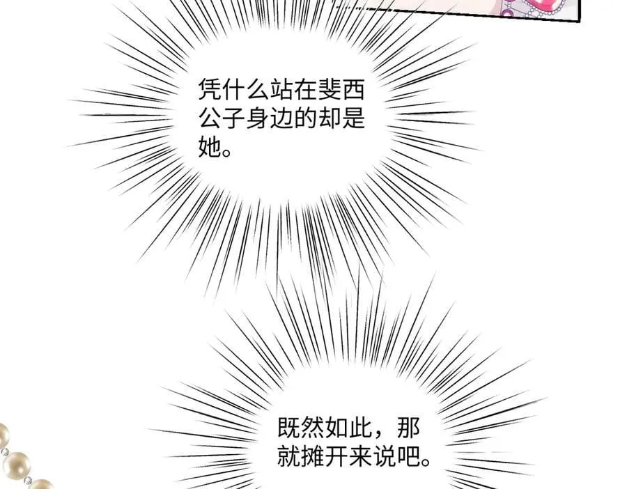 72 皇帝的阴谋 第24页