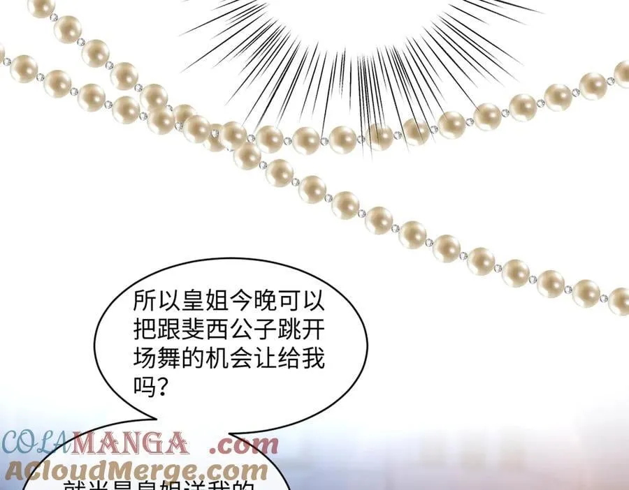 72 皇帝的阴谋 第25页