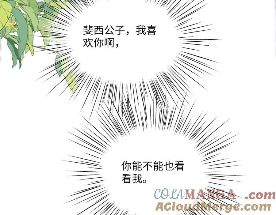 72 皇帝的阴谋 第28页