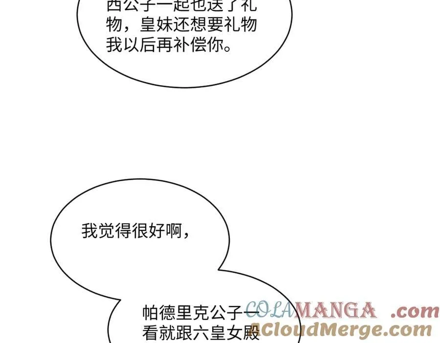 72 皇帝的阴谋 第31页