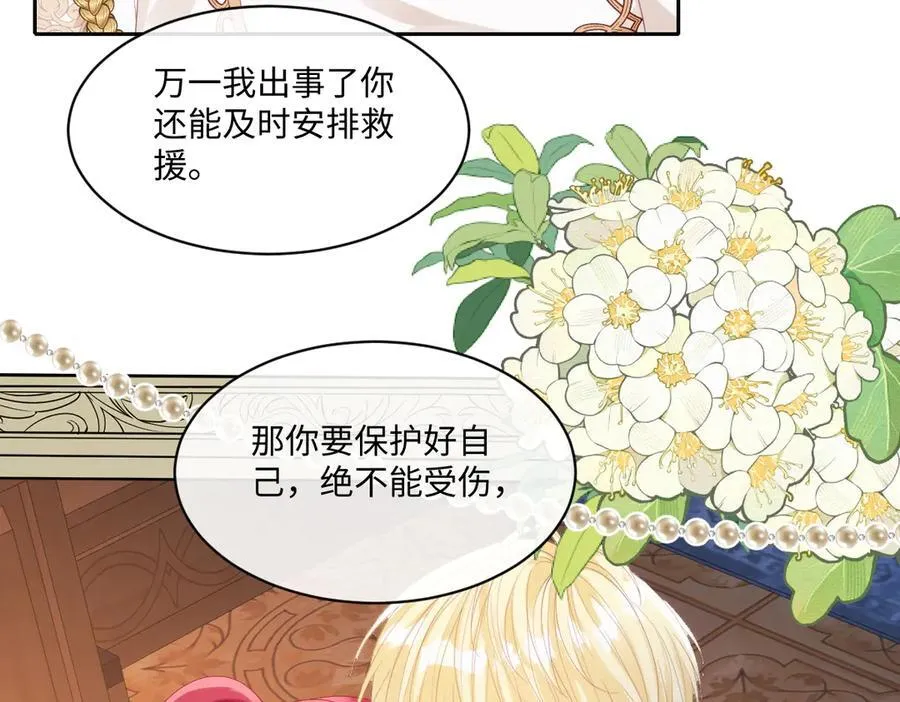 73 狩猎魔物行动的目的 第12页