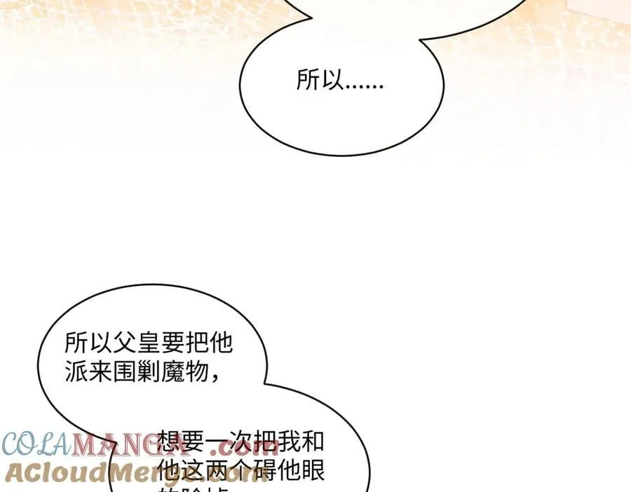 73 狩猎魔物行动的目的 第31页