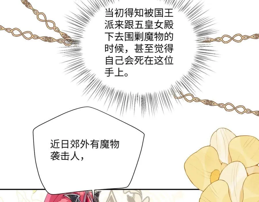 73 狩猎魔物行动的目的 第60页