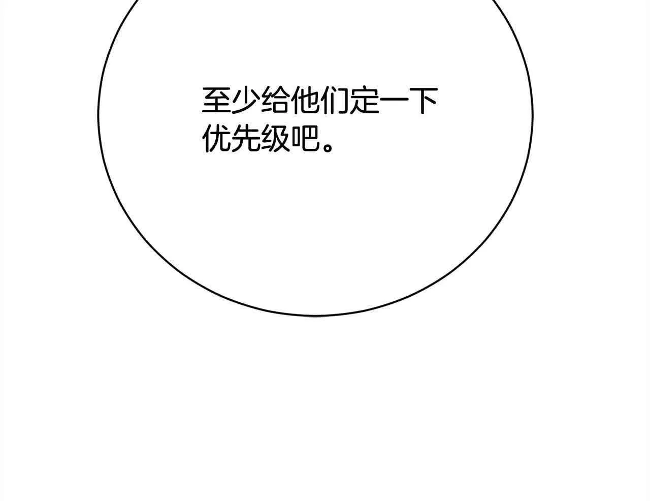 第25话 秘密守护 第121页