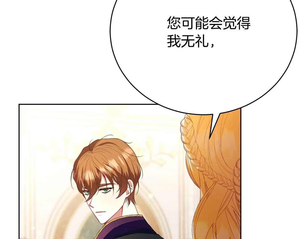 第12话 贵族少爷的示好 第29页