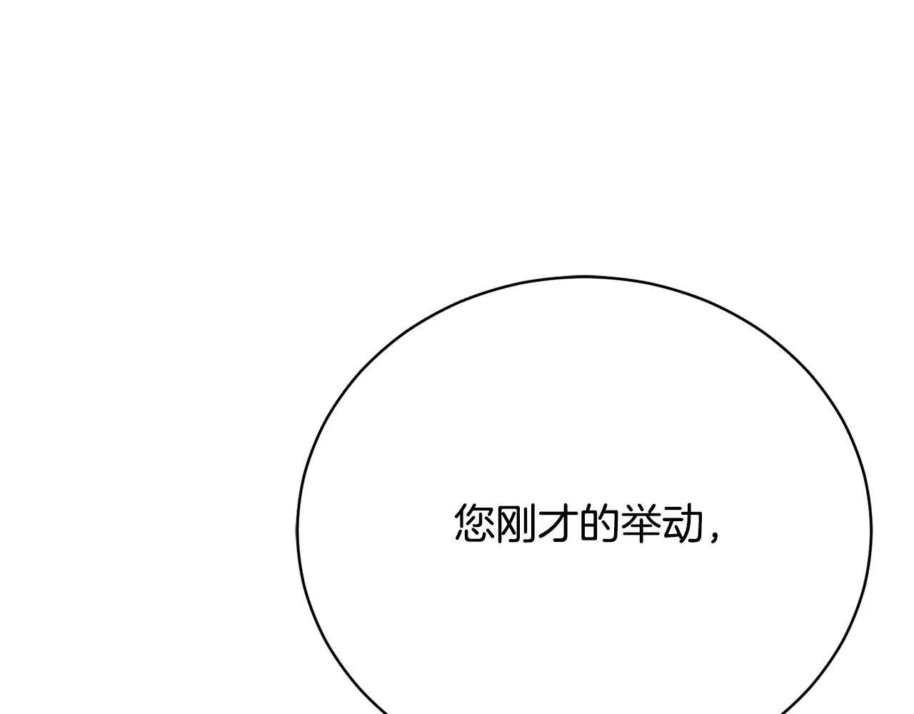 第12话 贵族少爷的示好 第32页