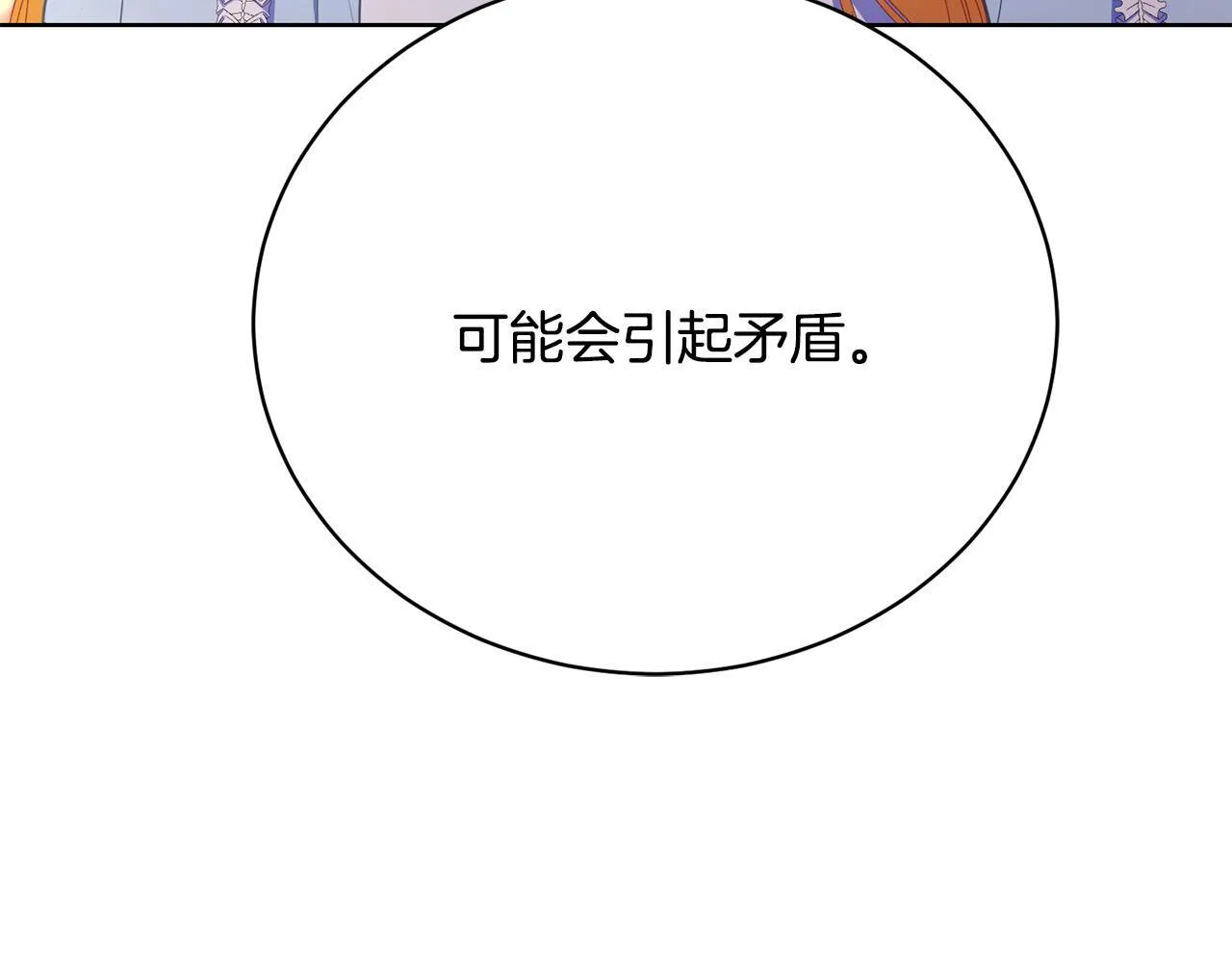 第12话 贵族少爷的示好 第34页