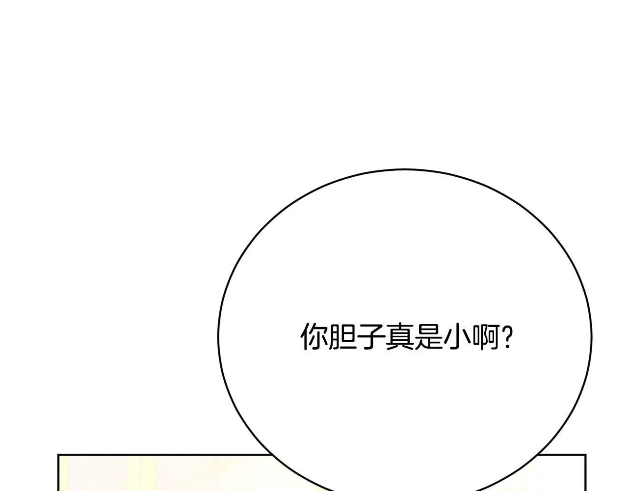 第12话 贵族少爷的示好 第35页
