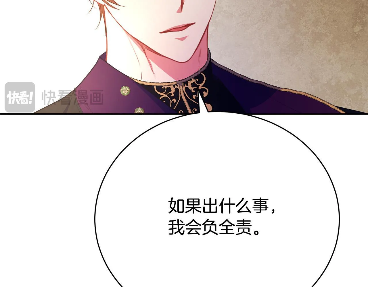 第12话 贵族少爷的示好 第39页