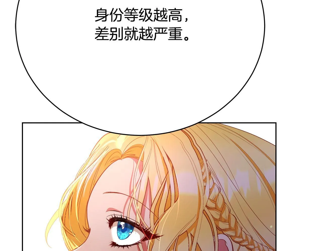 第12话 贵族少爷的示好 第52页