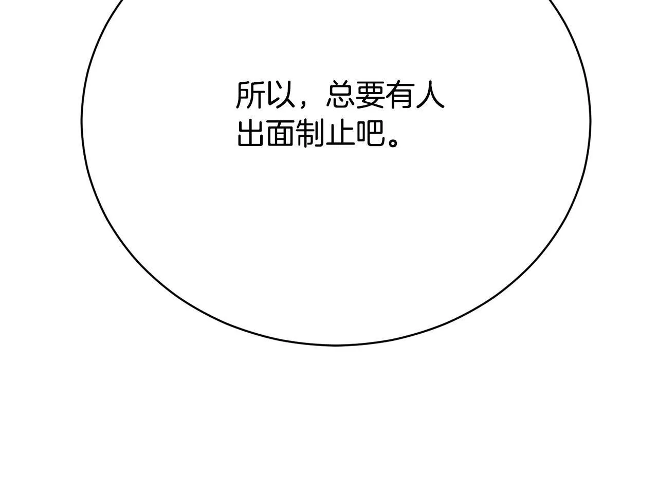 第12话 贵族少爷的示好 第54页