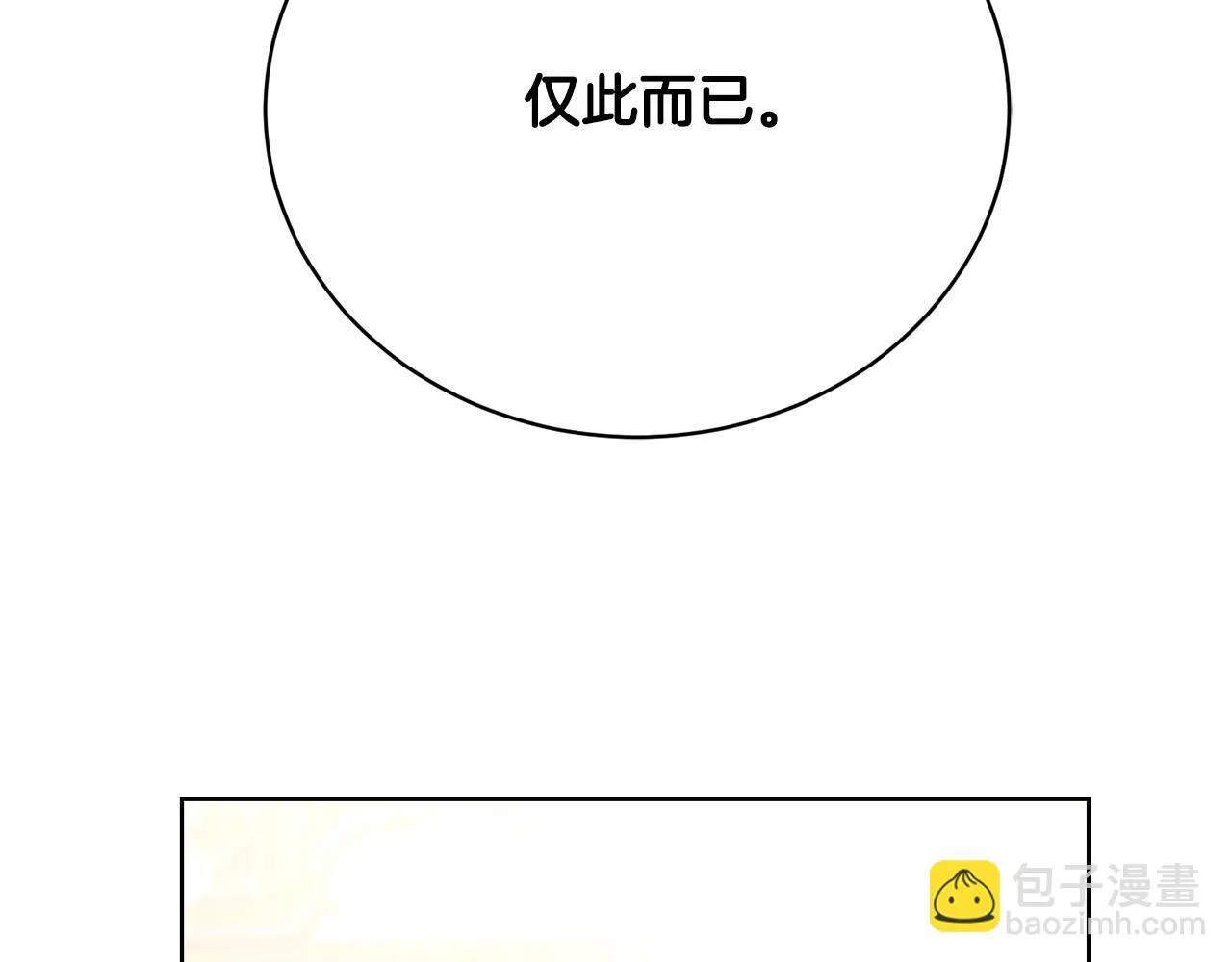 第12话 贵族少爷的示好 第57页