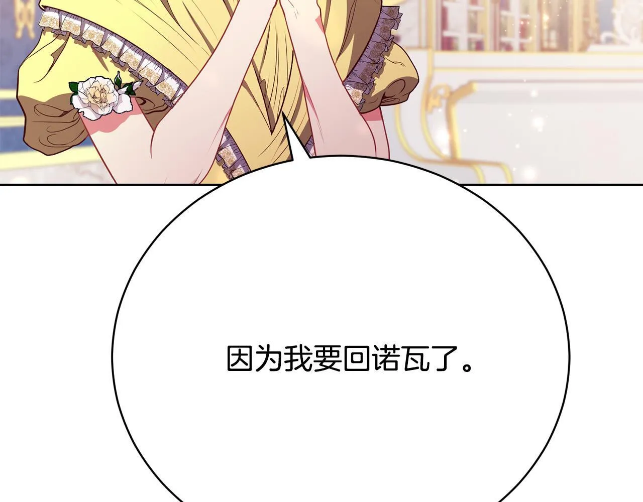 第12话 贵族少爷的示好 第73页