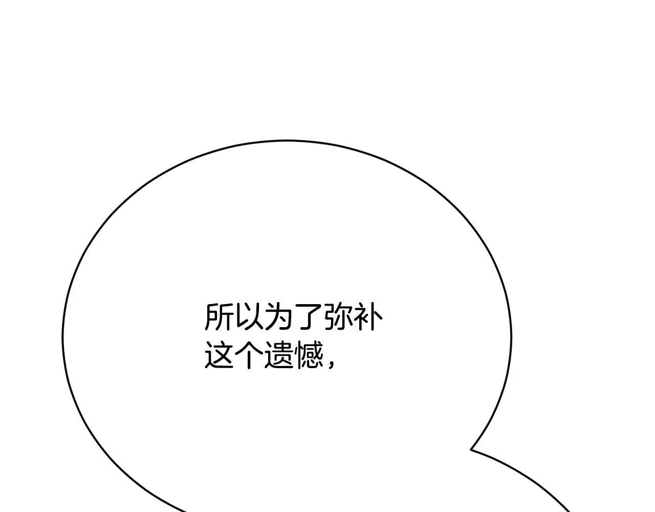 第12话 贵族少爷的示好 第75页