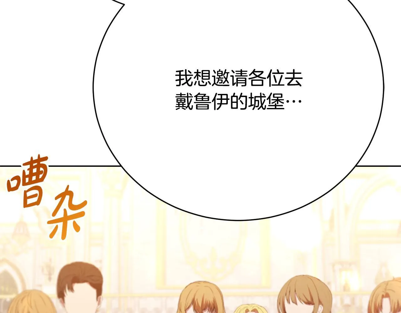第12话 贵族少爷的示好 第76页