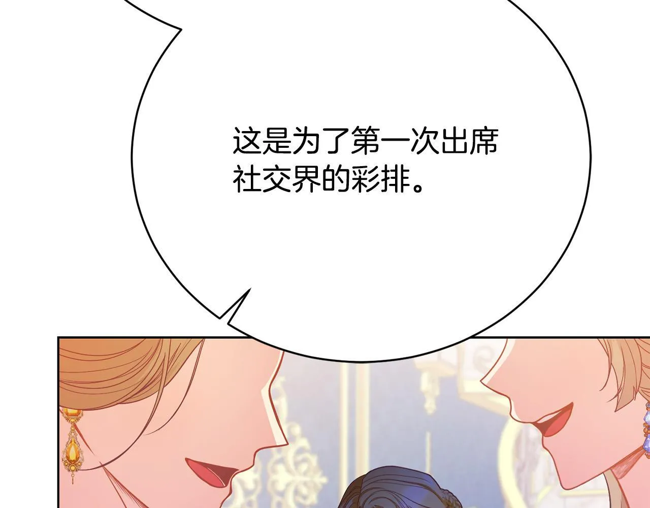 第12话 贵族少爷的示好 第84页