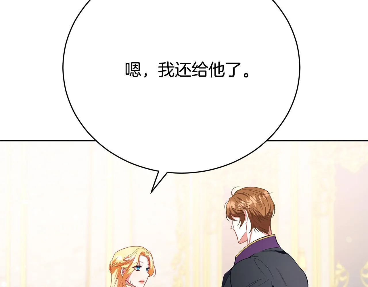 第12话 贵族少爷的示好 第112页