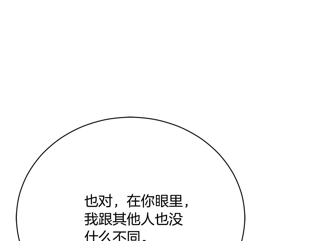 第12话 贵族少爷的示好 第124页