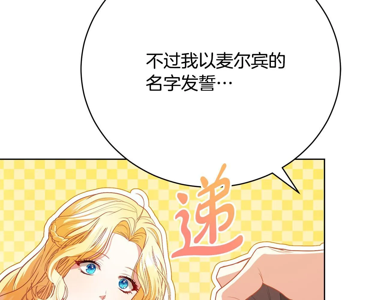 第12话 贵族少爷的示好 第128页