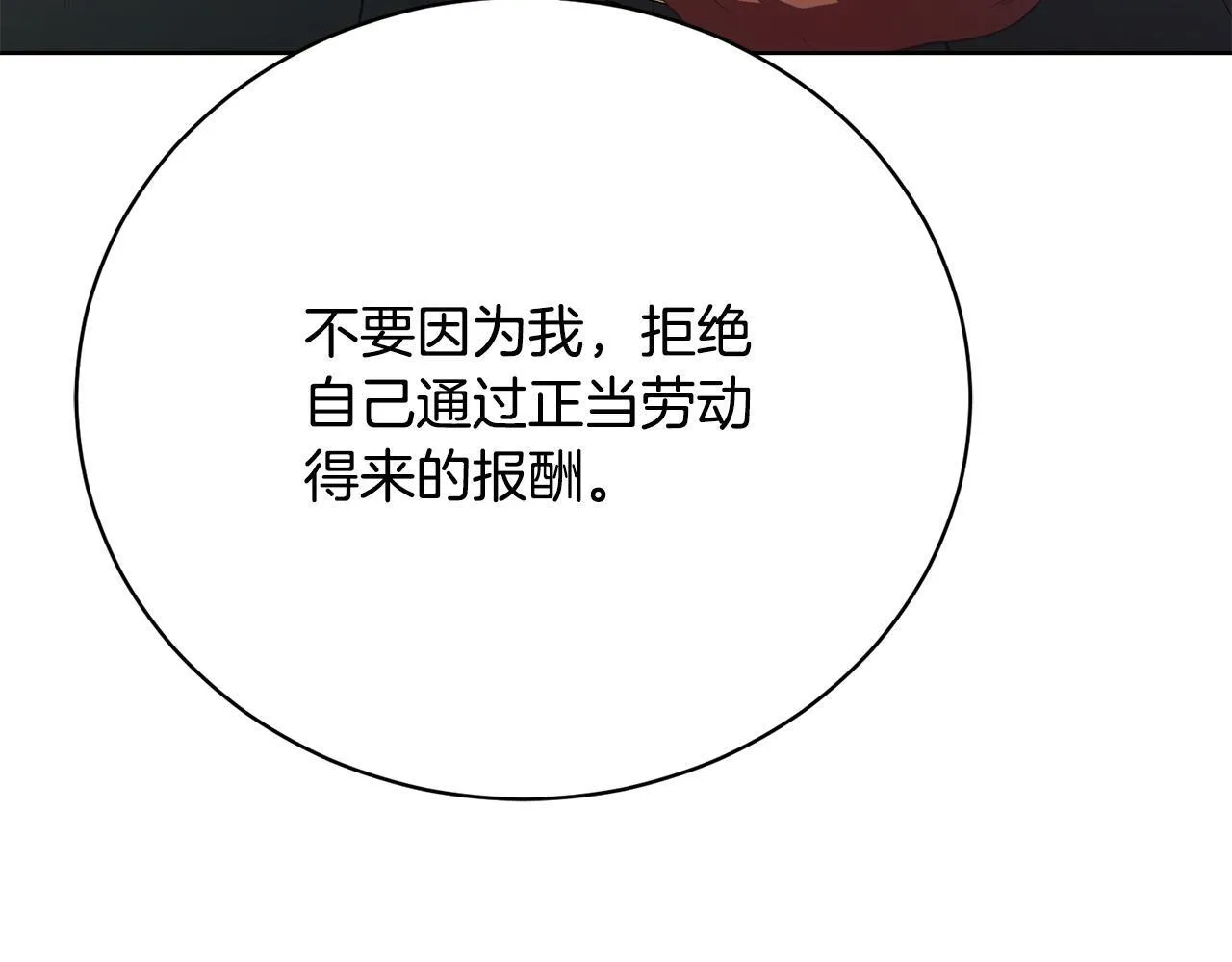 第12话 贵族少爷的示好 第133页