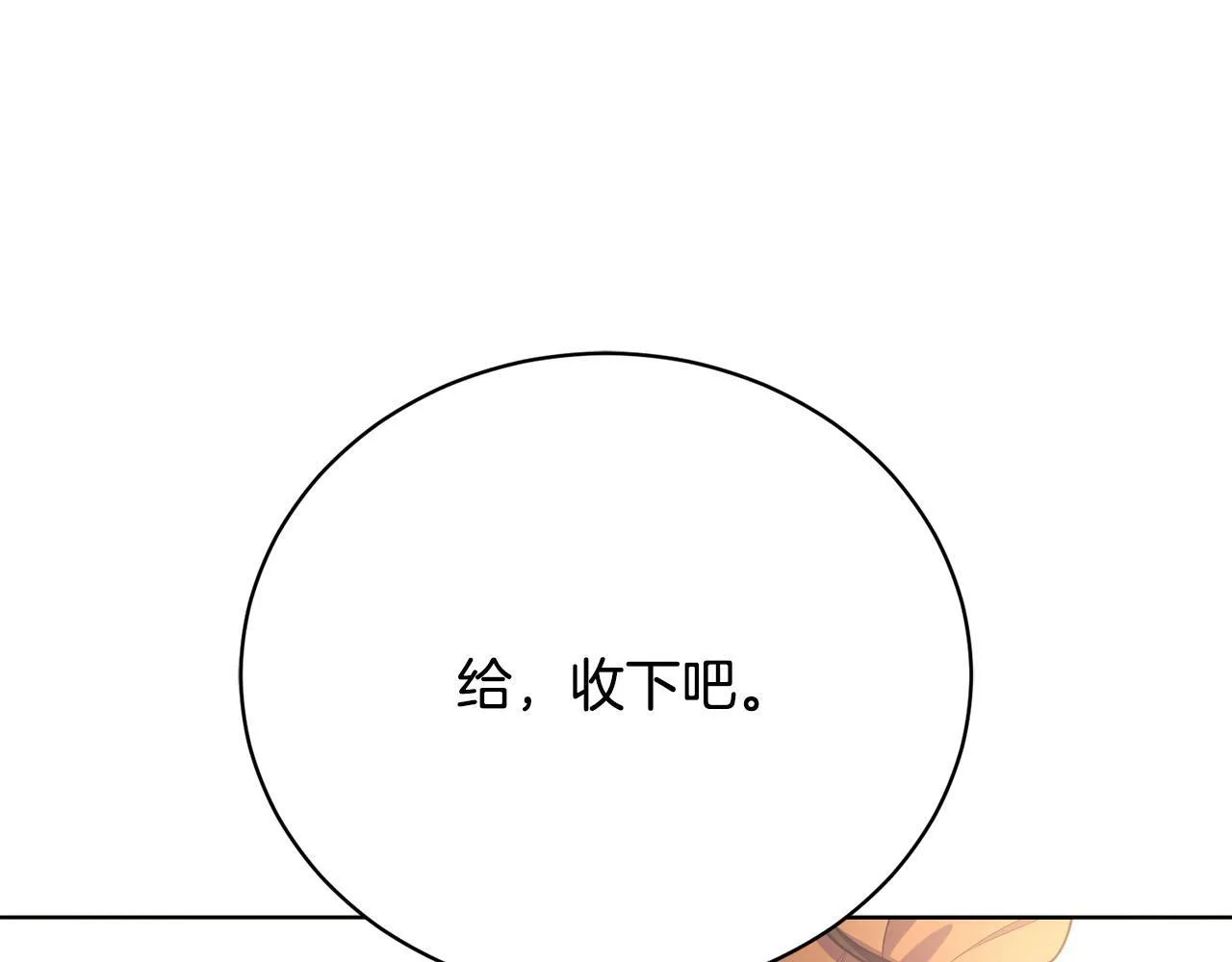第12话 贵族少爷的示好 第134页