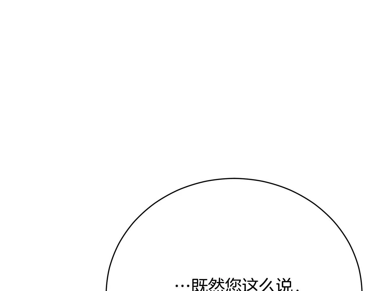 第12话 贵族少爷的示好 第139页