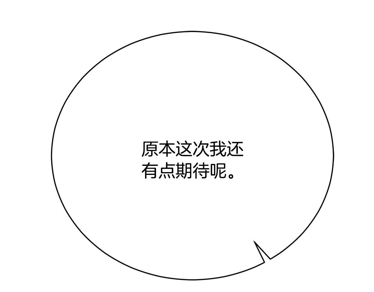 第12话 贵族少爷的示好 第142页