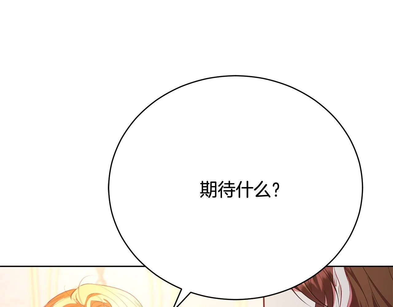 第12话 贵族少爷的示好 第146页