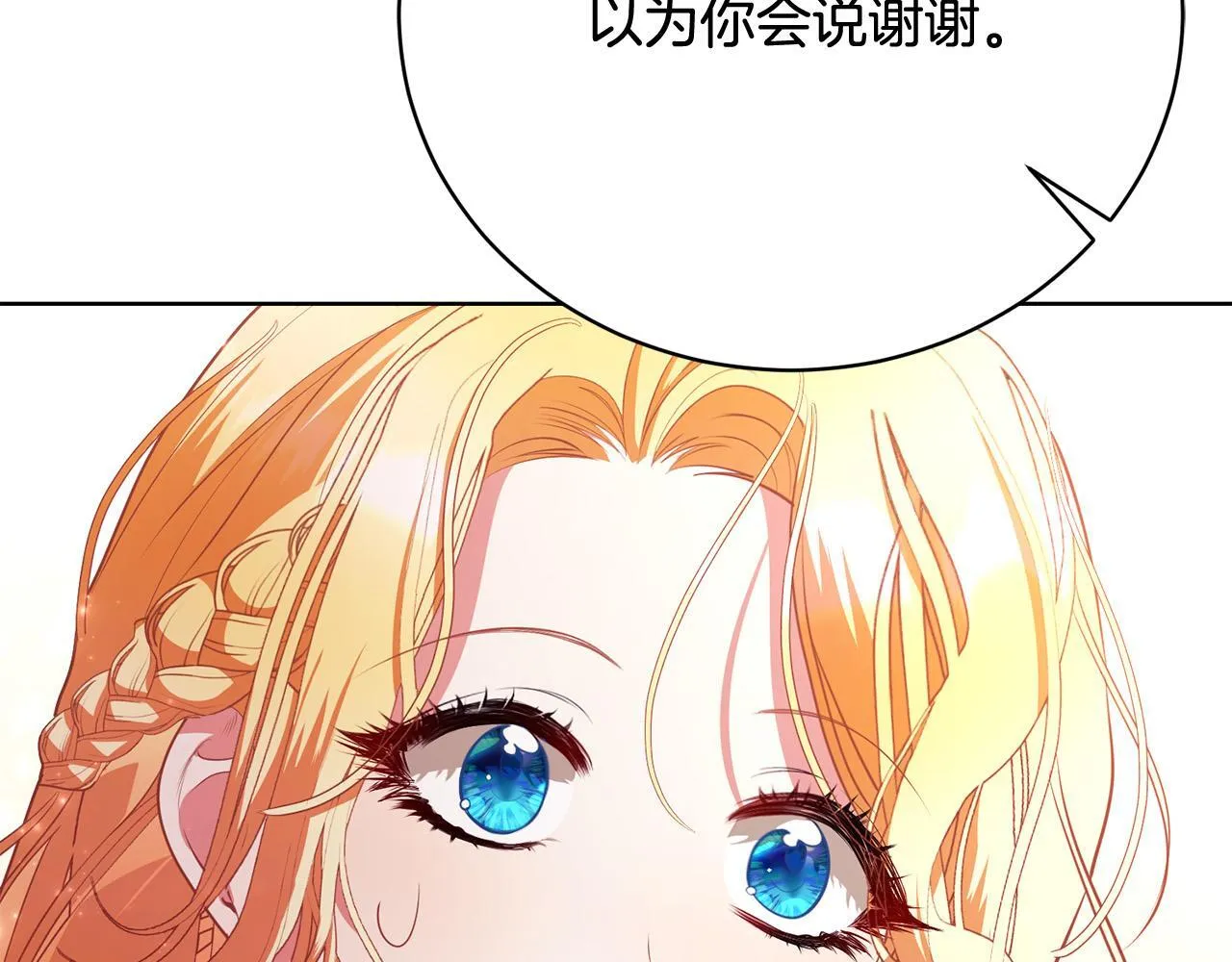 第12话 贵族少爷的示好 第149页