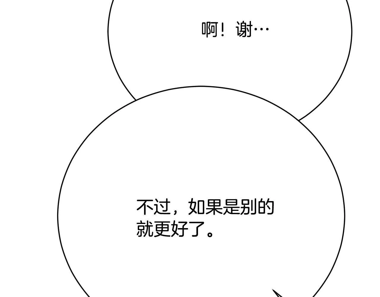 第12话 贵族少爷的示好 第151页