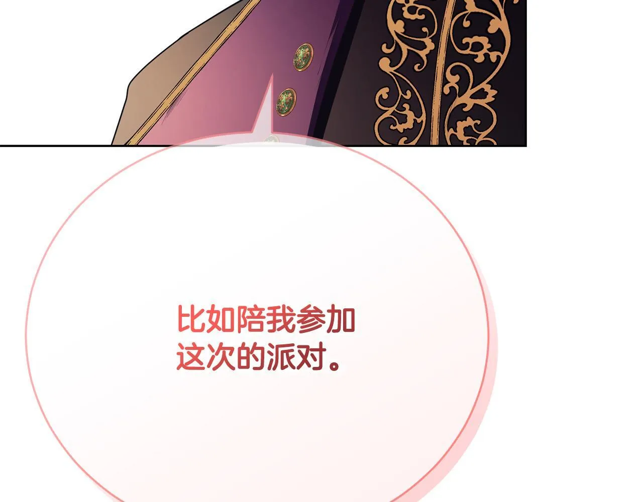 第12话 贵族少爷的示好 第154页