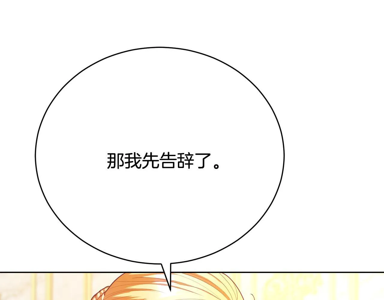 第12话 贵族少爷的示好 第175页