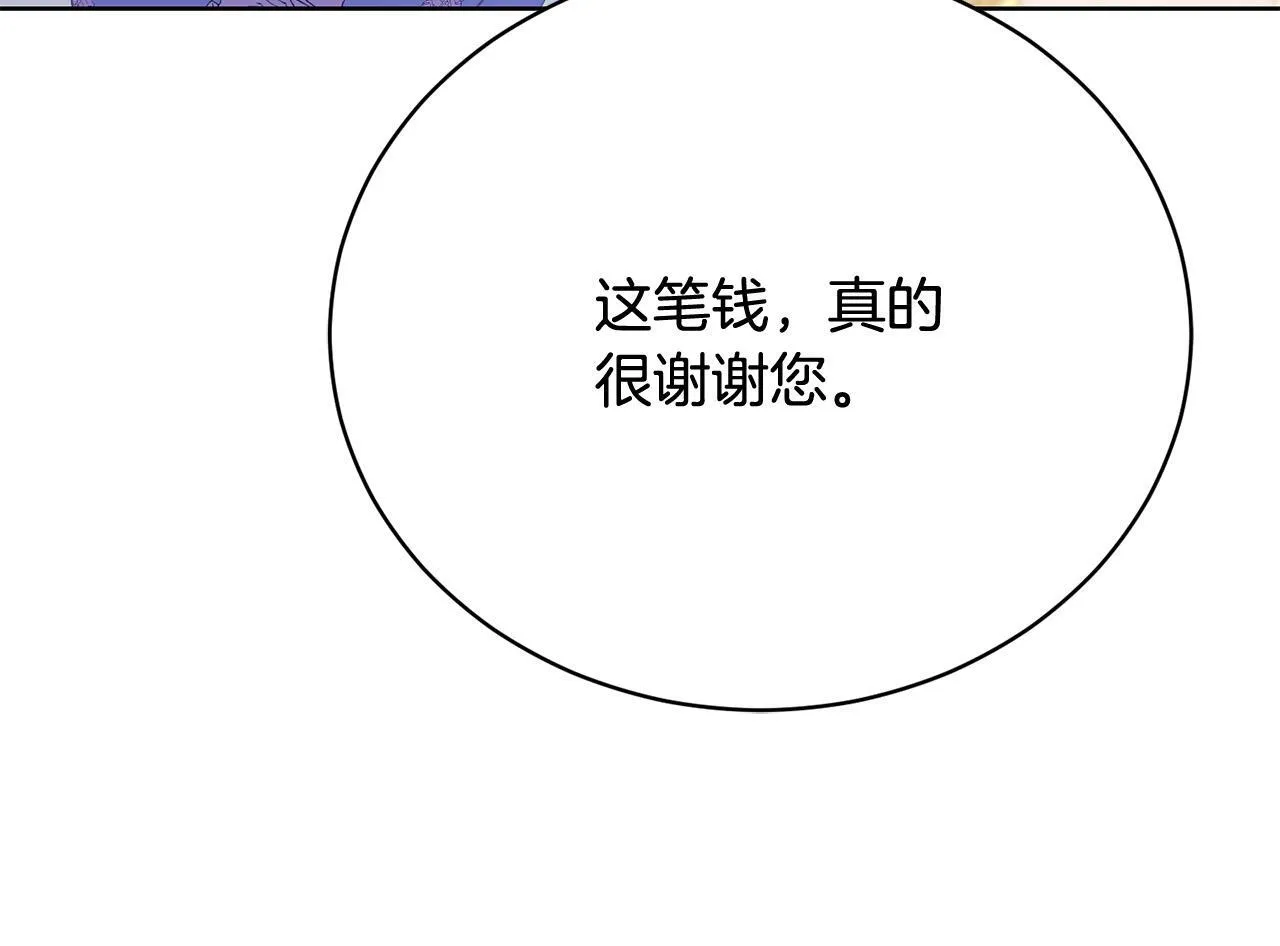 第12话 贵族少爷的示好 第177页