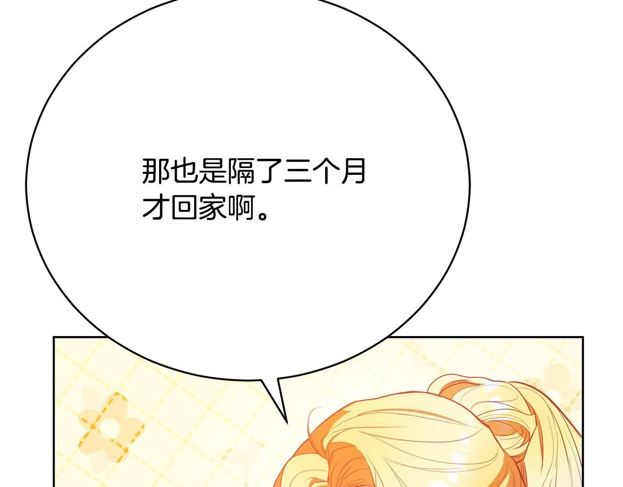 第12话 贵族少爷的示好 第190页
