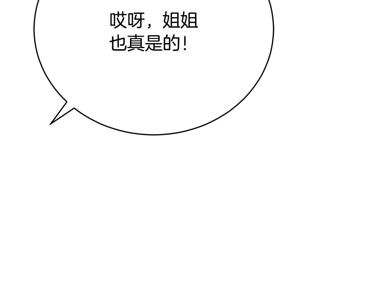 第12话 贵族少爷的示好 第192页