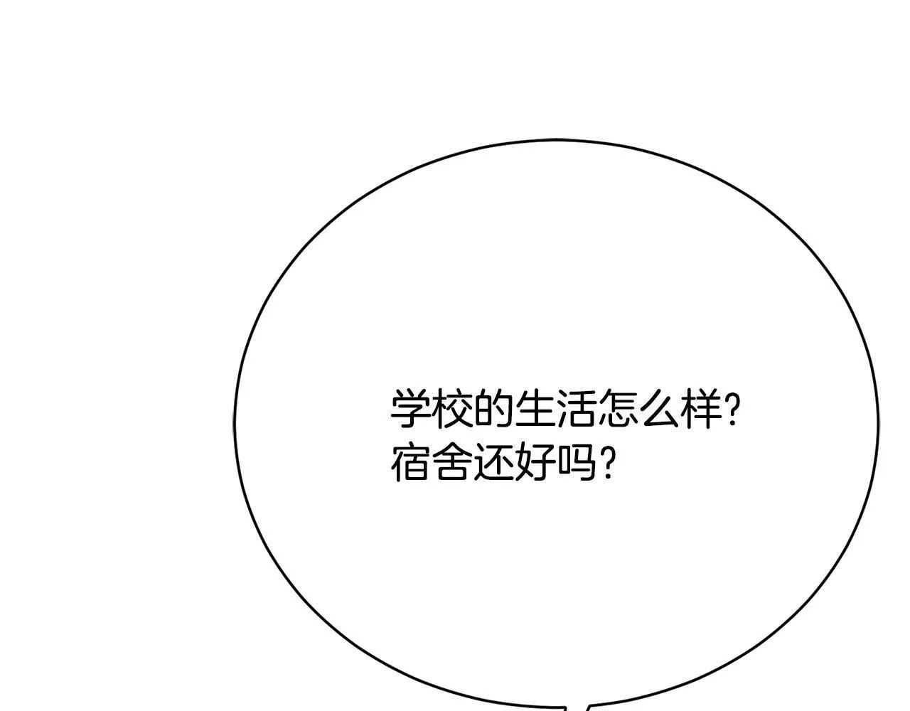 第12话 贵族少爷的示好 第193页