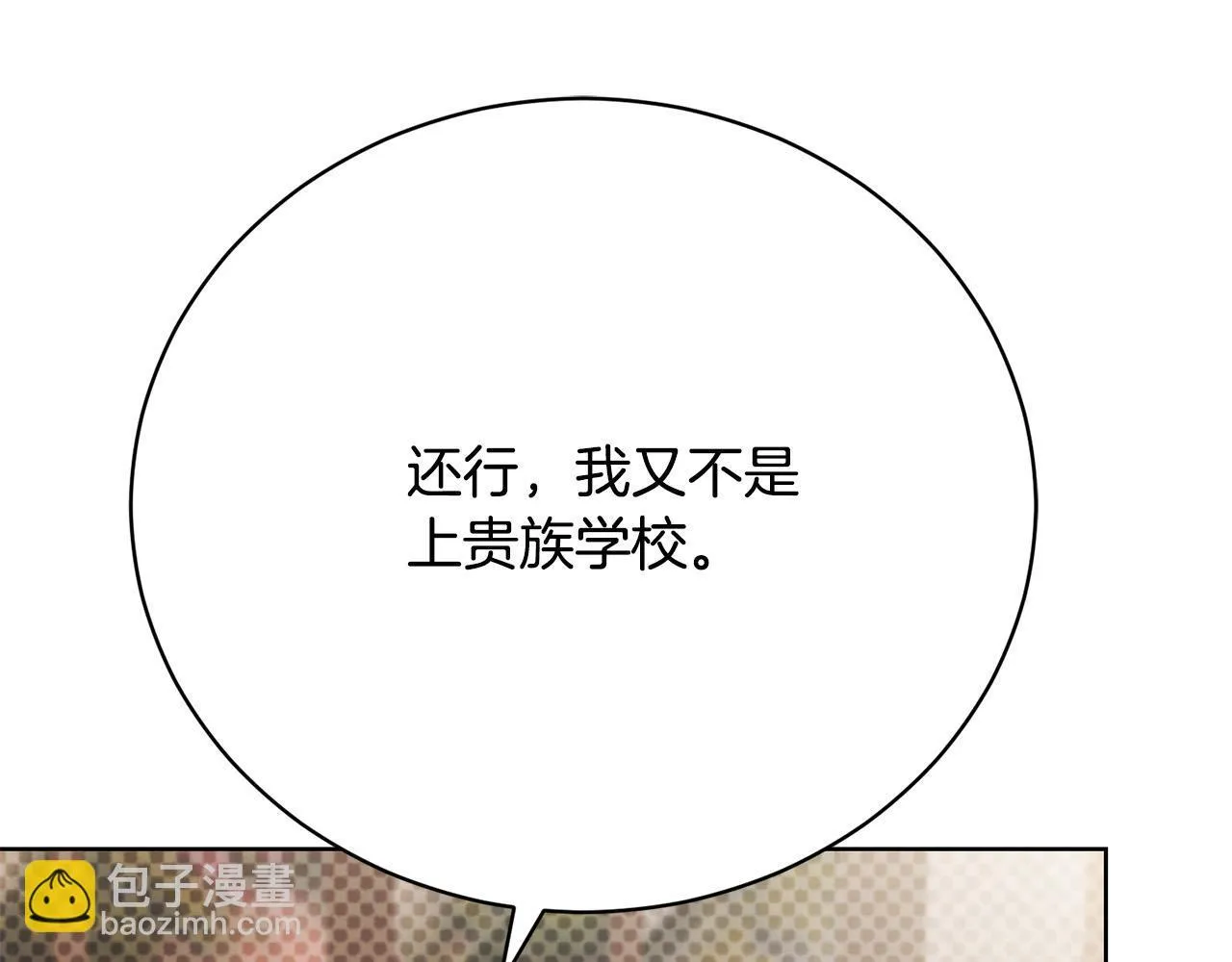 第12话 贵族少爷的示好 第196页