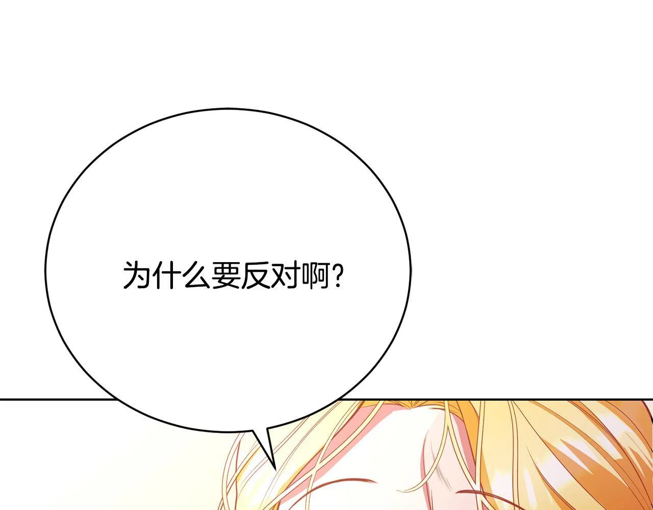 第12话 贵族少爷的示好 第203页