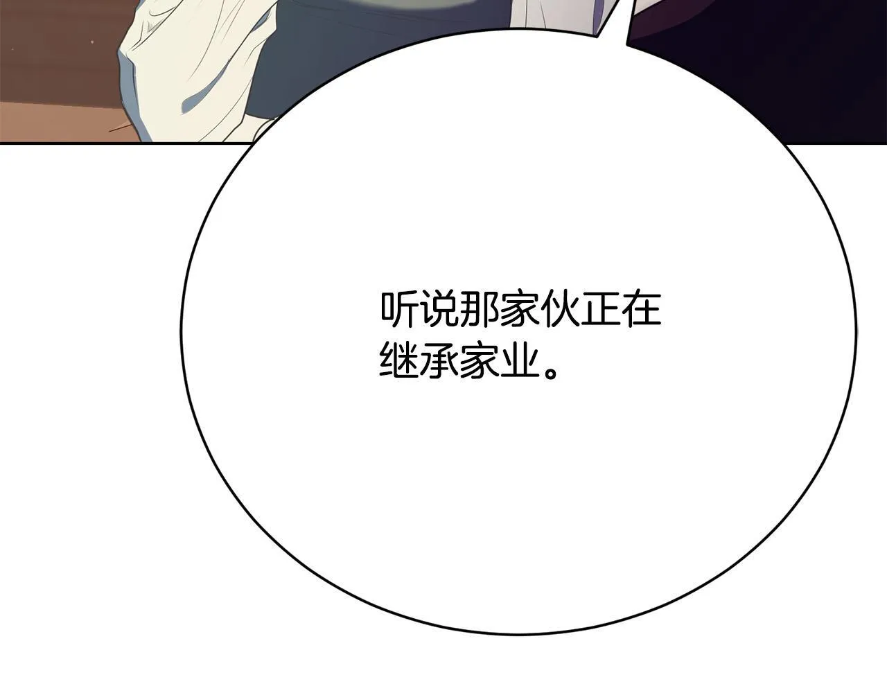 第12话 贵族少爷的示好 第222页