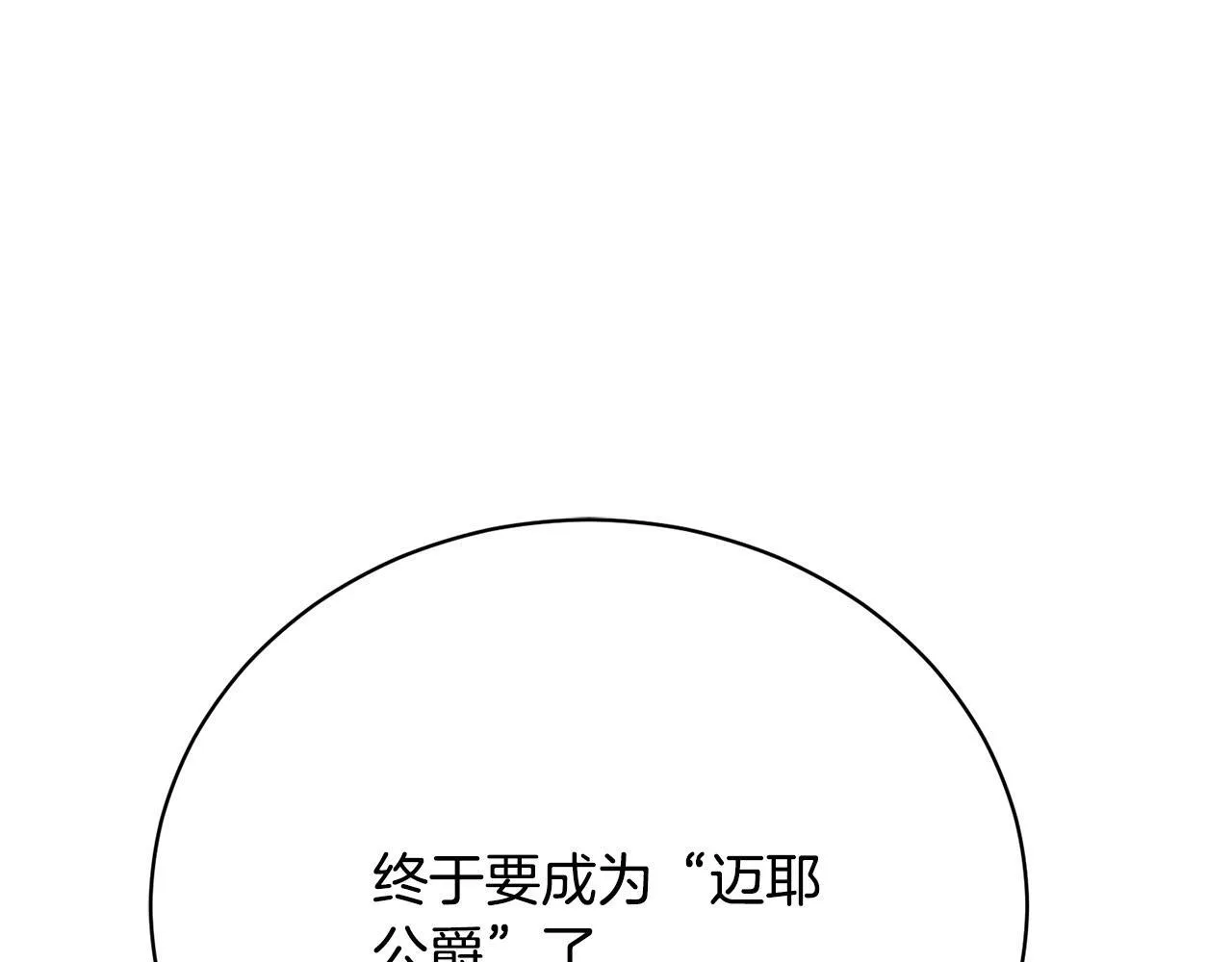 第12话 贵族少爷的示好 第223页