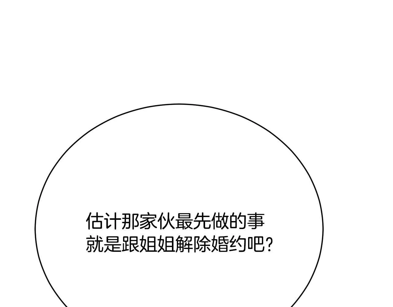 第12话 贵族少爷的示好 第227页
