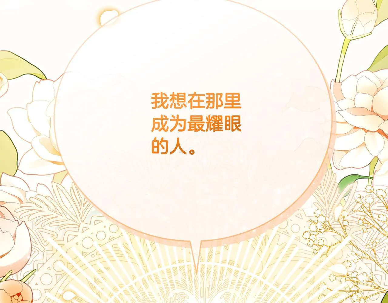 第12话 贵族少爷的示好 第236页
