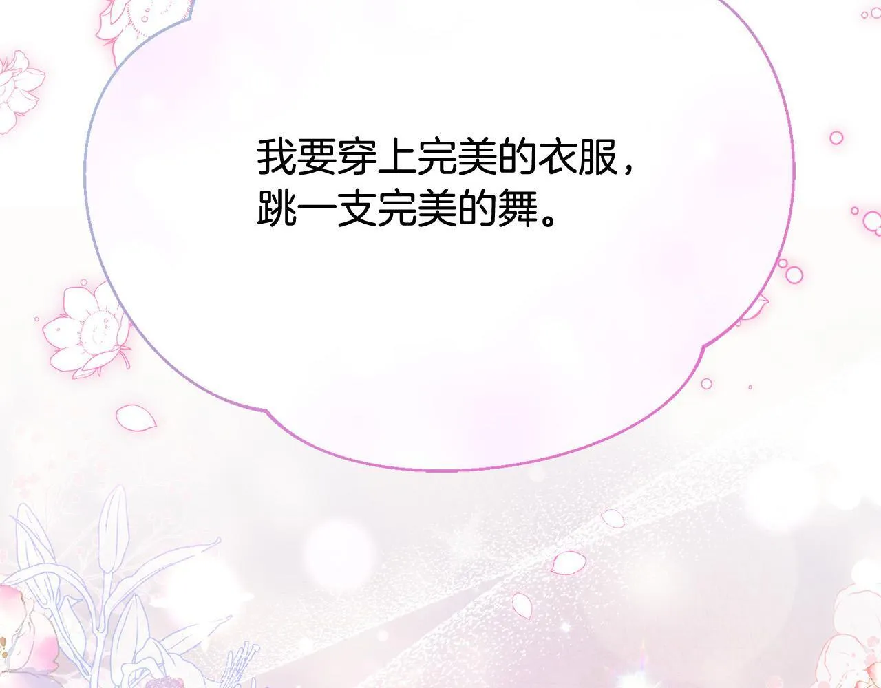 第12话 贵族少爷的示好 第244页