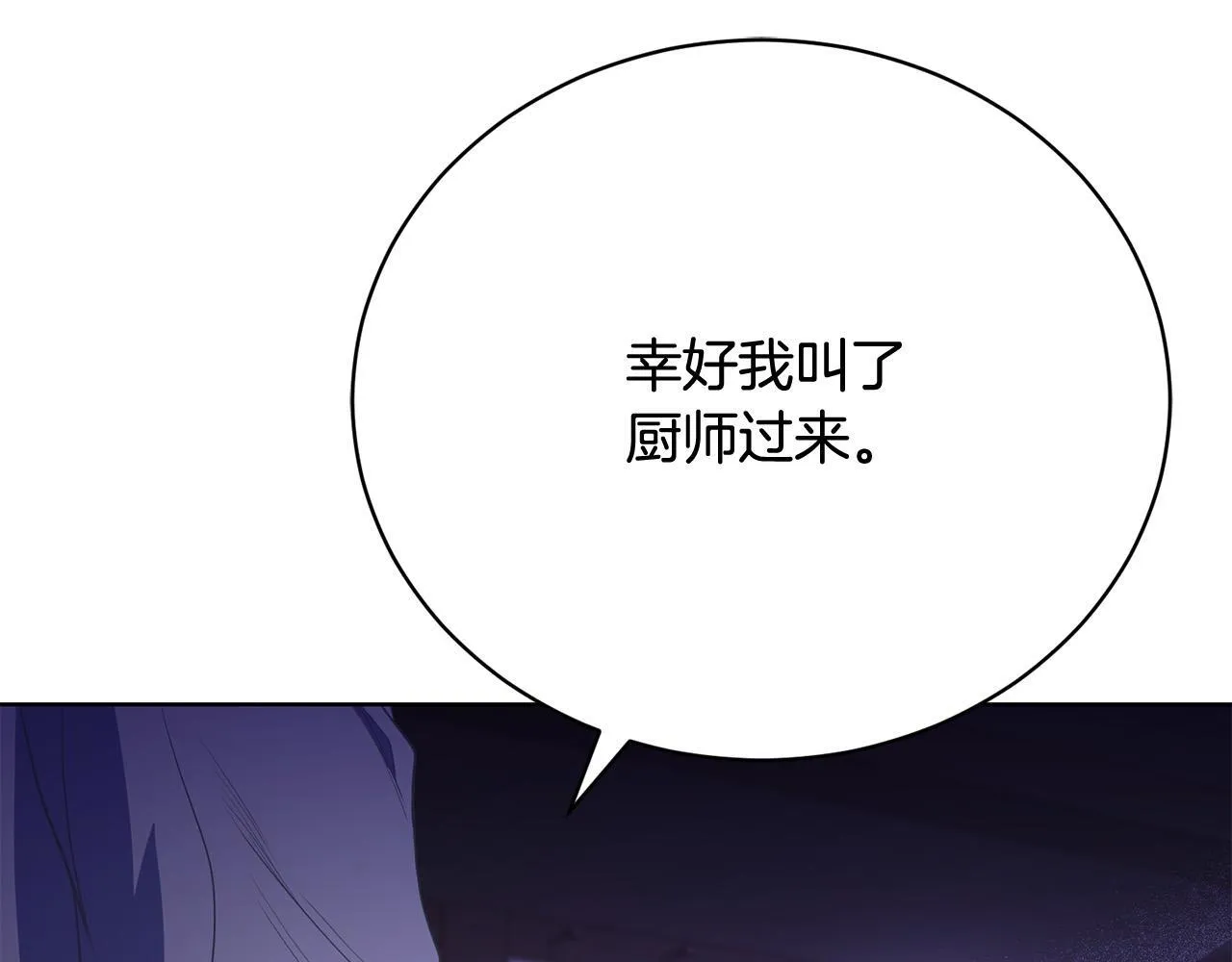 第11话 突如其来的温柔 第6页