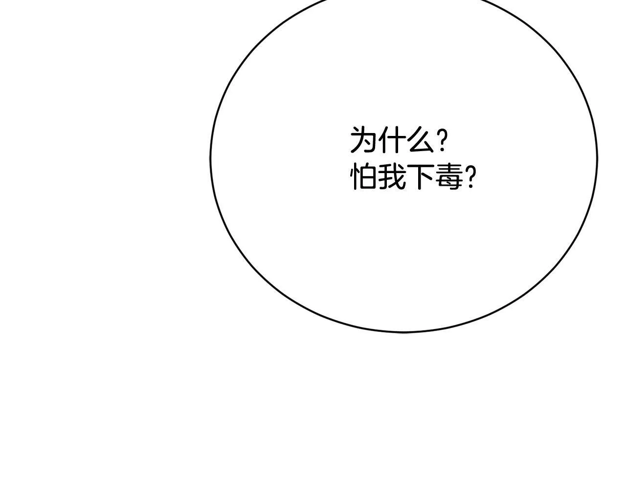 第11话 突如其来的温柔 第17页