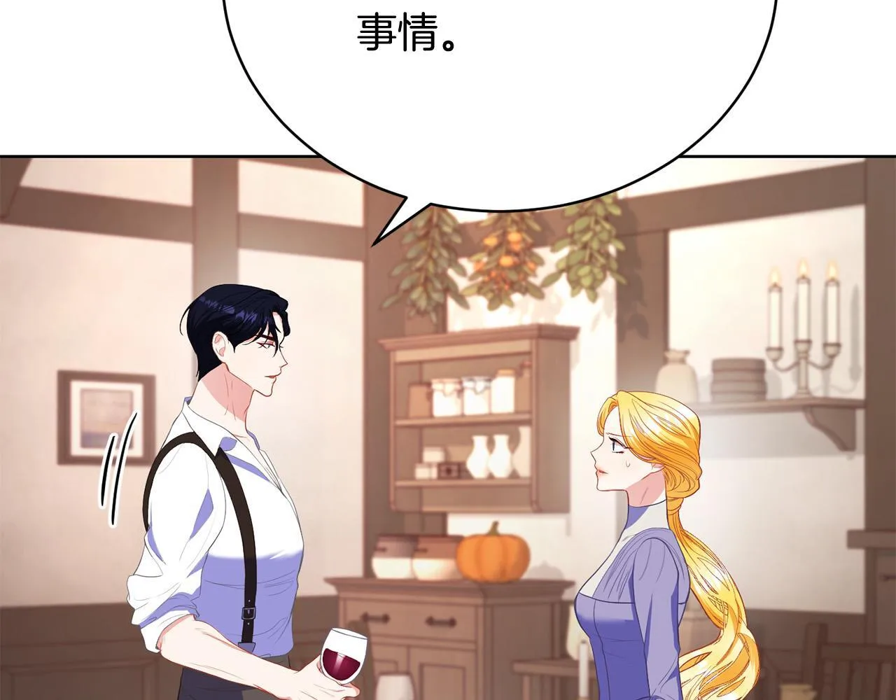 第11话 突如其来的温柔 第19页