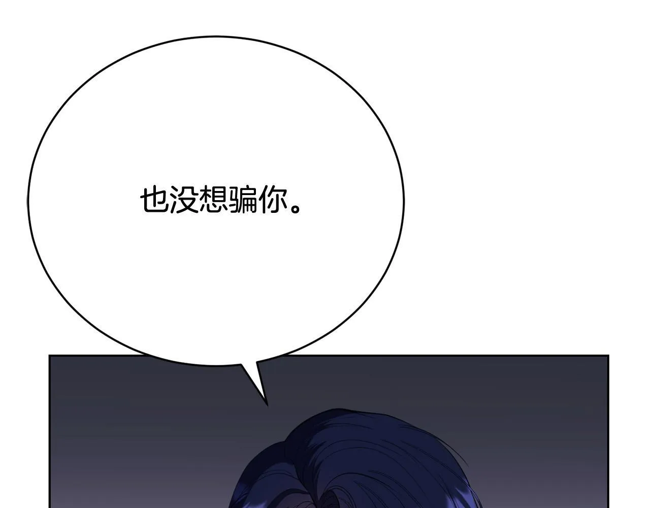 第11话 突如其来的温柔 第22页