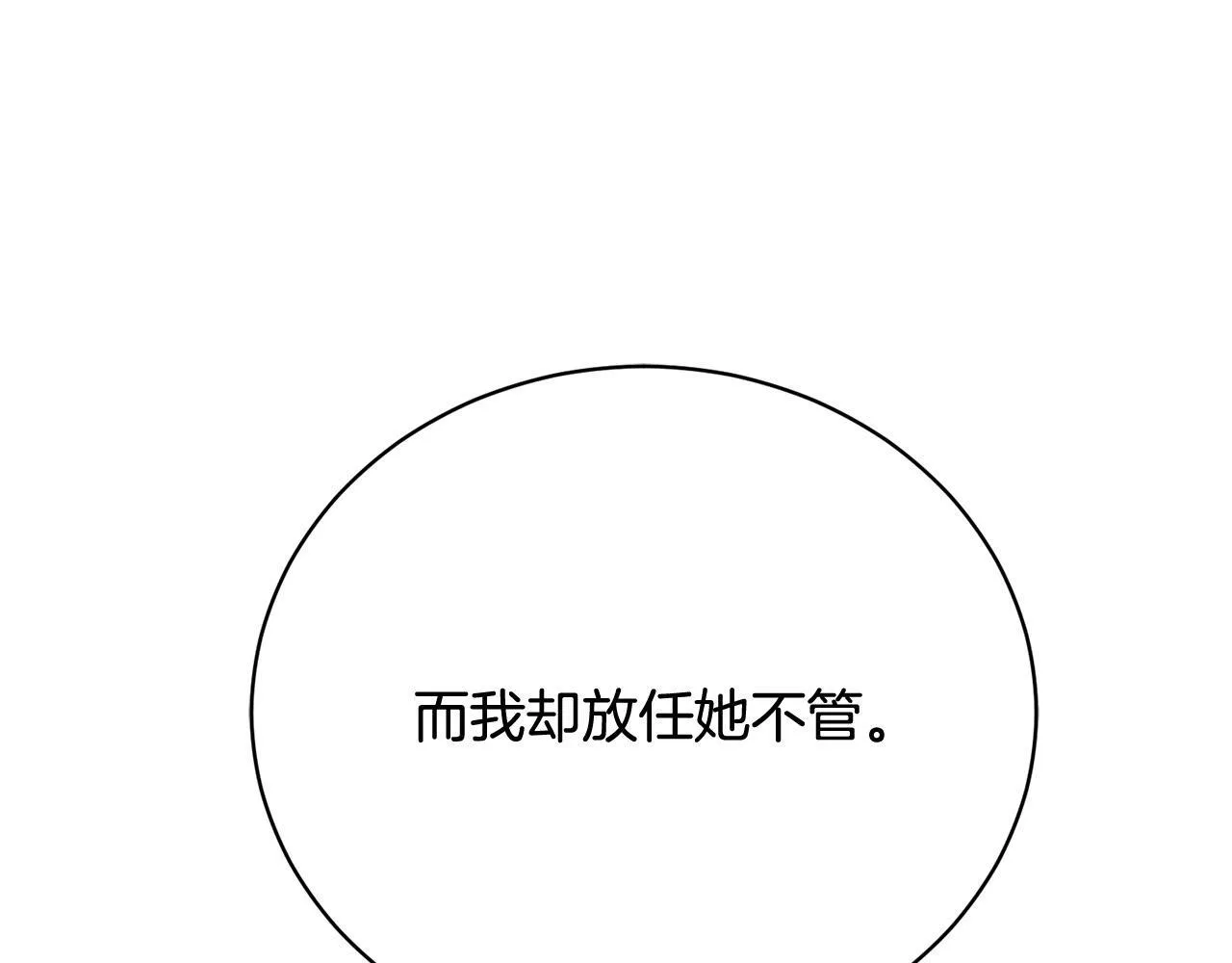 第11话 突如其来的温柔 第27页