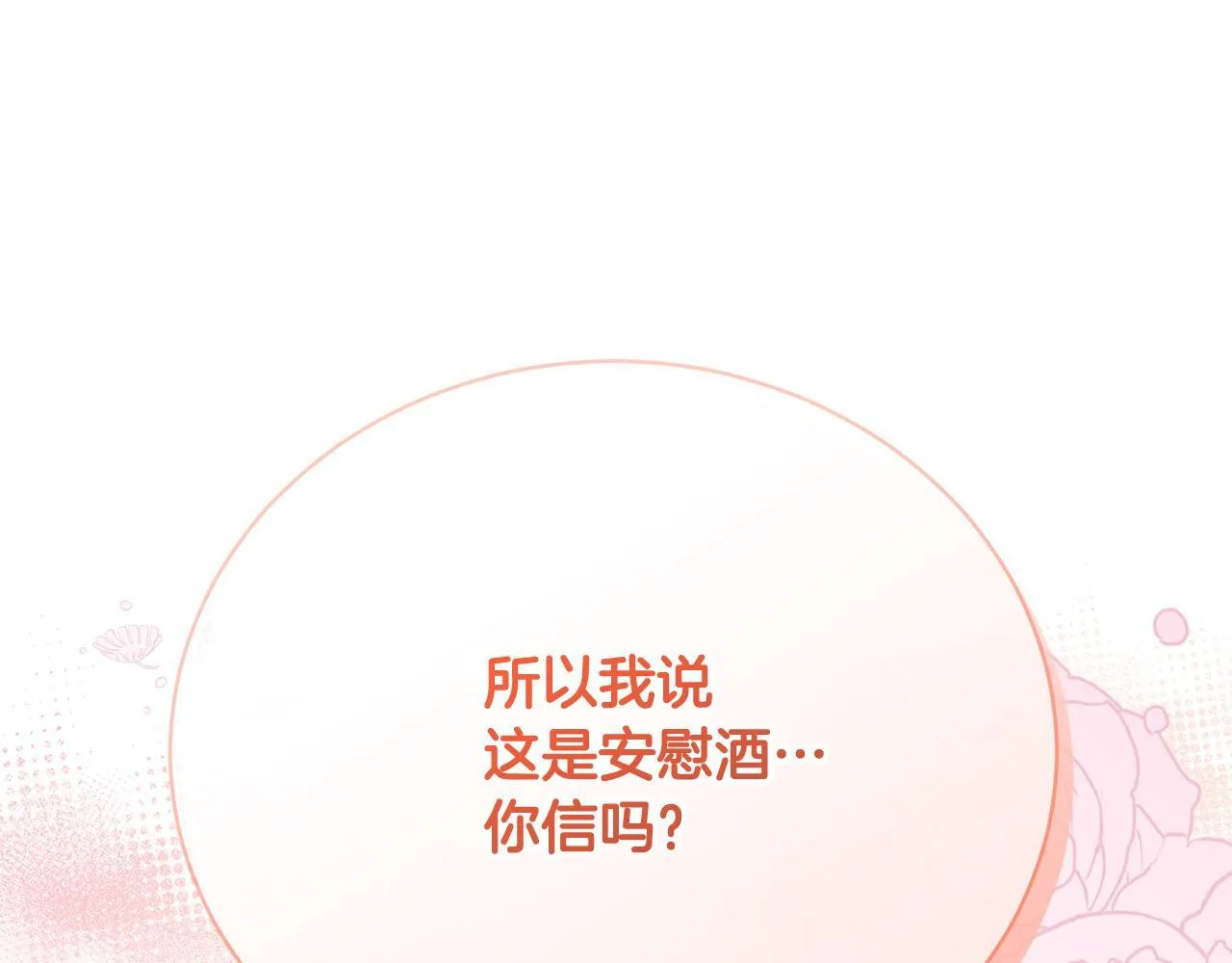 第11话 突如其来的温柔 第30页