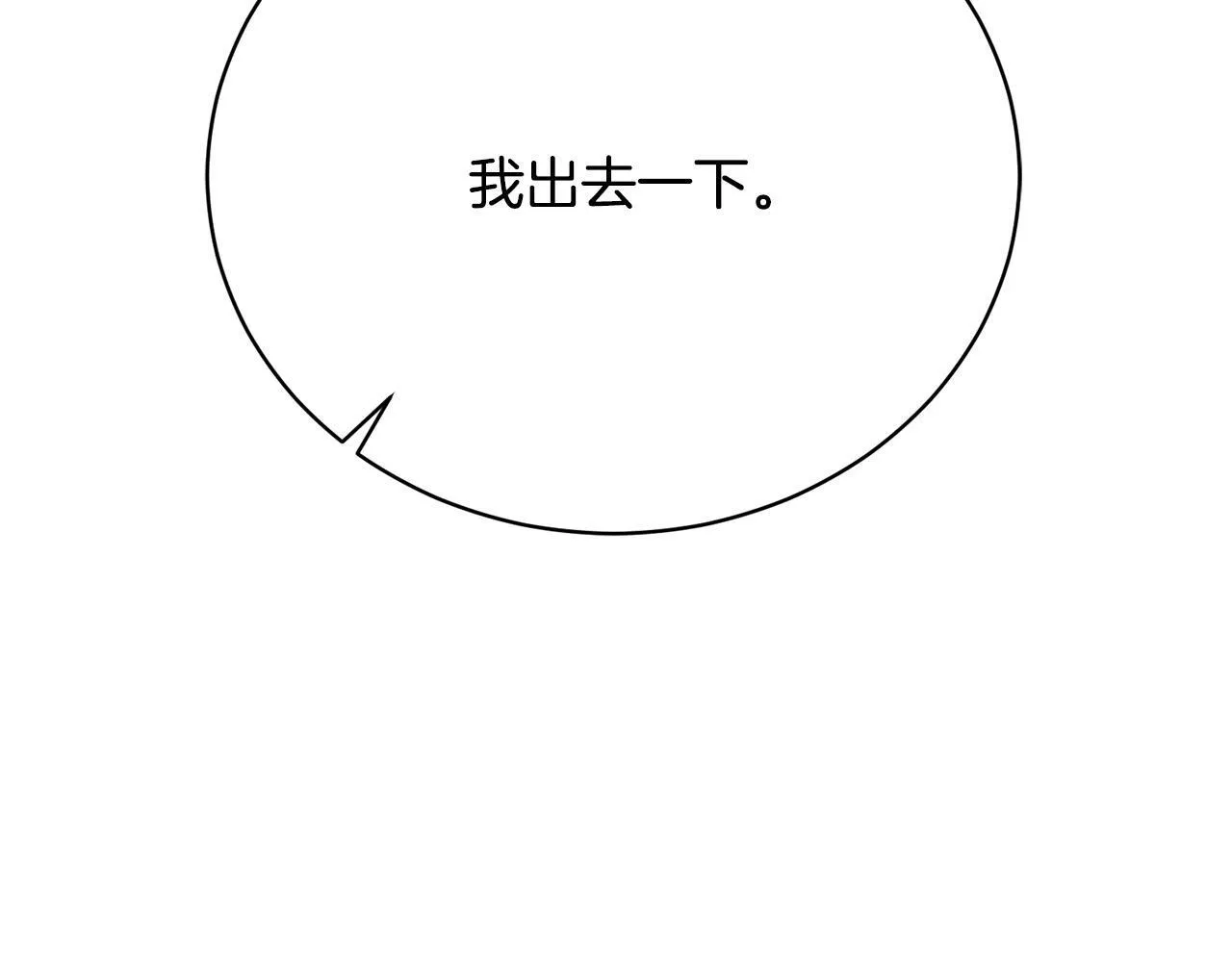 第11话 突如其来的温柔 第87页
